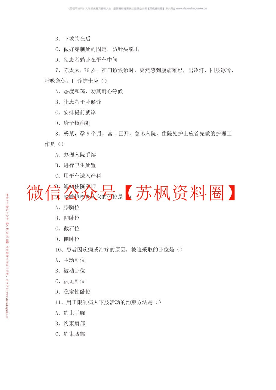 护理学基础